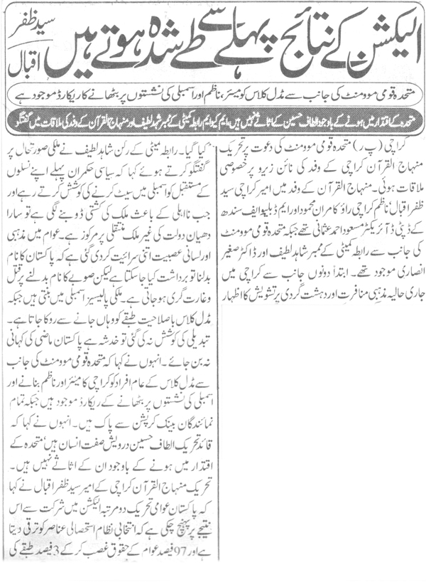 Minhaj-ul-Quran  Print Media CoverageDaily Agaz Page-2